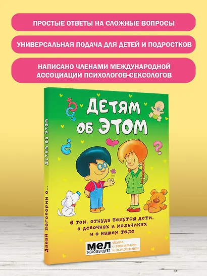 Детям об ЭТОМ. О том, откуда берутся дети, о девочках и мальчиках и о нашем теле. - фото 4