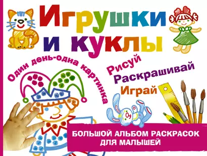 Игрушки и куклы - фото 1