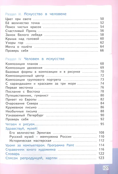 Изобразительное искусство. 3 класс. Учебник - фото 3