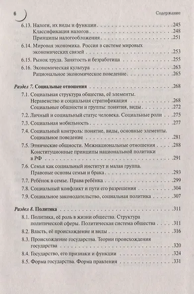 Обществознание. Большой справочник для подготовки к ЕГЭ и ОГЭ: справочное пособие - фото 5