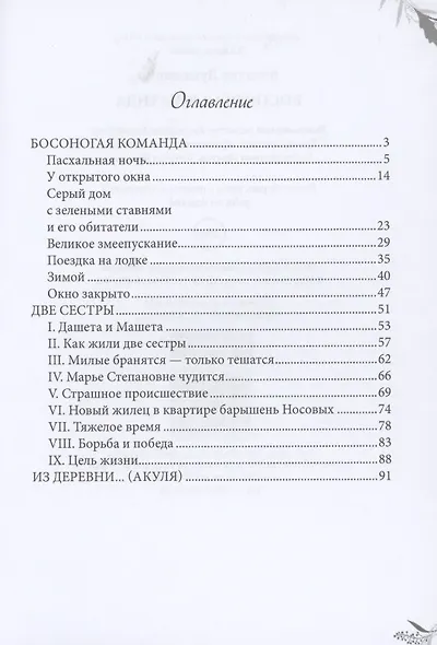 Босоногая команда - фото 2