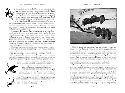 Рассказы о животных - фото 13