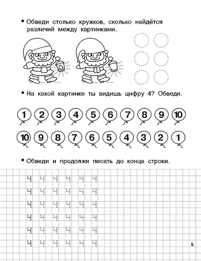 Обучающие прописи по математике. 6-7 лет - фото 8