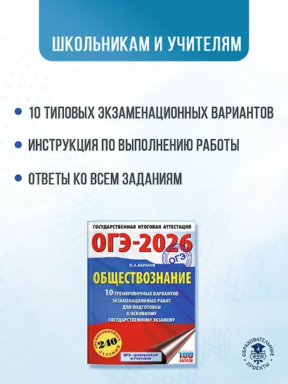 ОГЭ-2026. Обществознание. 10 тренировочных вариантов экзаменационных работ для подготовки к ОГЭ - фото 5
