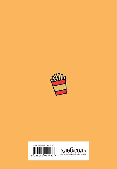 Книга для записи кул.рецептов А5 "Обед на завтрак? Конечно, буду!" - фото 4