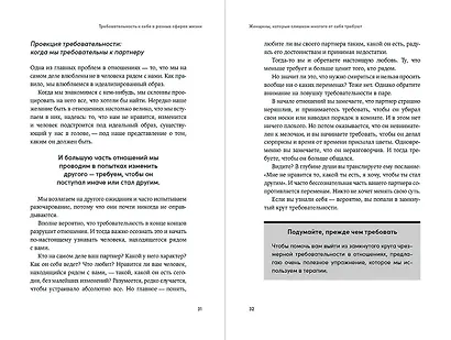 Женщины, которые слишком многого от себя требуют: Практики против перфекционизма, тревоги и выгорания - фото 2