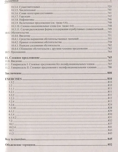 Грамматика современной английской разговорной речи - фото 6