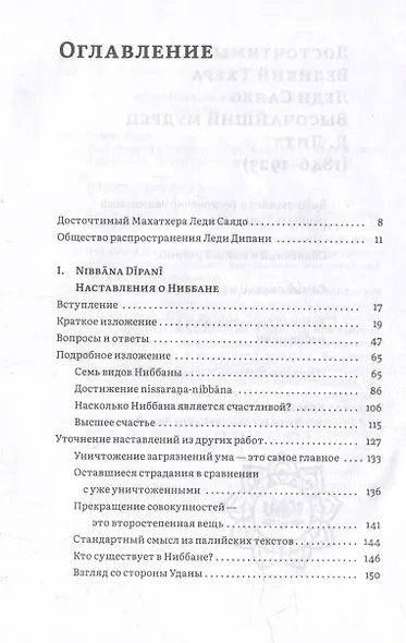 Наставления о Ниббане - фото 2