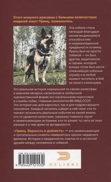 Принц. Верность и доблесть - фото 2
