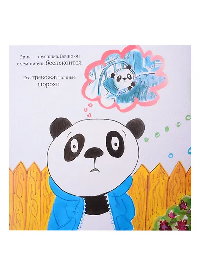 Смелый Эрик - фото 2