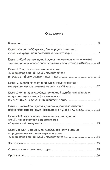 Концепция Си Цзиньпина "Сообщество единой судьбы человечества". От идеи до практического воплощения - фото 2