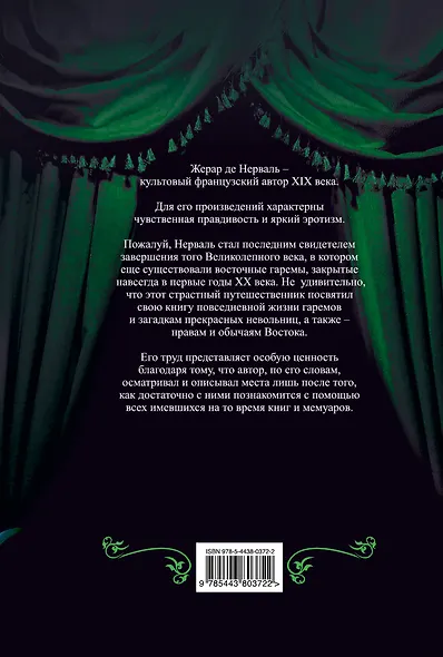 Конец Великолепного века, или Загадки последних невольниц Востока - фото 2