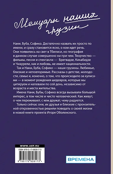Мемуары наших грузин. Нани, Буба, Софико - фото 2