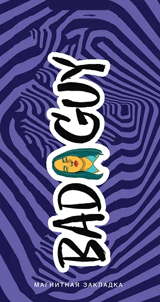 Закладка фигурная магнитная Billie Eilish, фиолетовая - фото 2