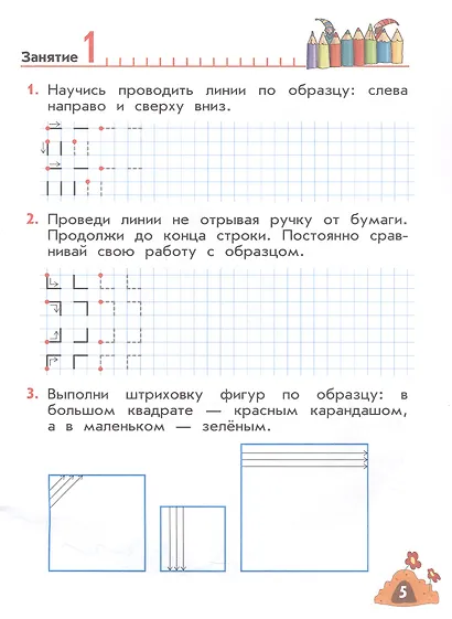 Волшебные линии. Рабочая тетрадь для подготовки к школе. В двух частях. Часть 1. ФГОС ДО 2021. ФОП ДО - фото 2