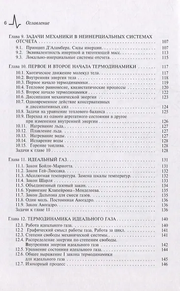 Методы решения задач по элементарной физике: Учебное пособие - фото 15