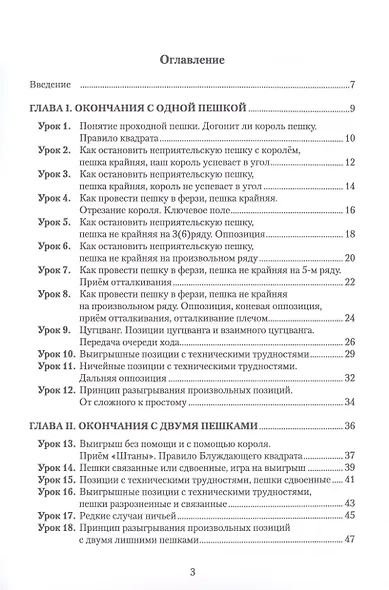 Пешечный эндшпиль. 64 урока - фото 4
