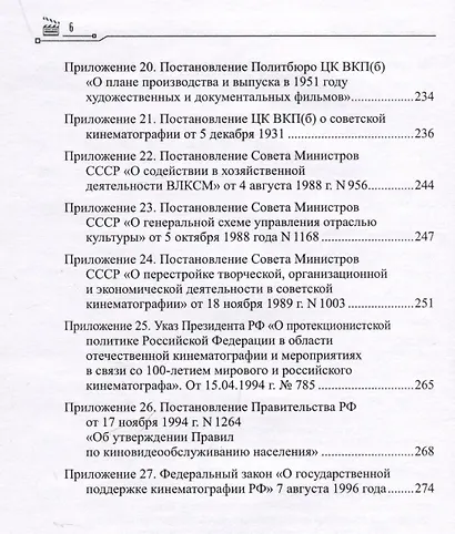 Смысловая эволюция отечественного кинематографа. Монография - фото 6