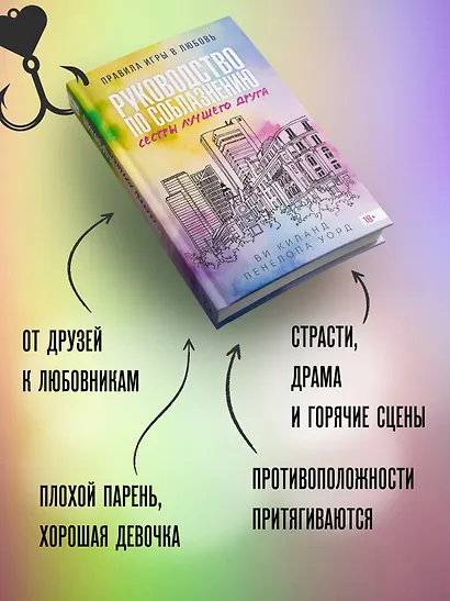 Книга 2. Руководство по соблазнению сестры лучшего друга - фото 4