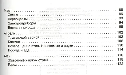 Альбом для развития интеллекта для детей 5 лет - фото 3