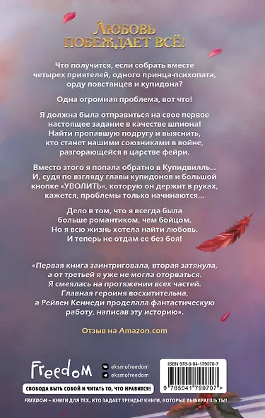 Грехи купидона (#3) - фото 2