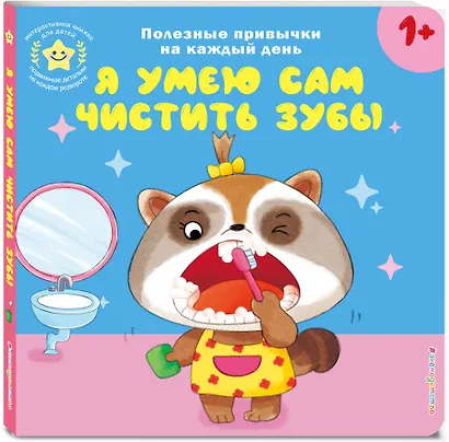 Я умею сам чистить зубы - фото 3