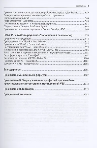 Настольная книга визуальных эффектов - фото 7
