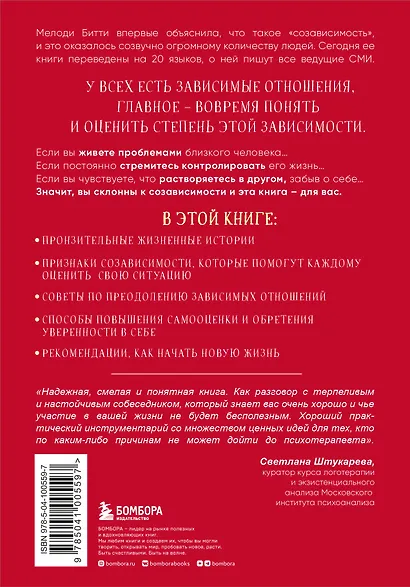 Спасать или спасаться? Как избавитьcя от желания постоянно опекать других и начать думать о себе - фото 2