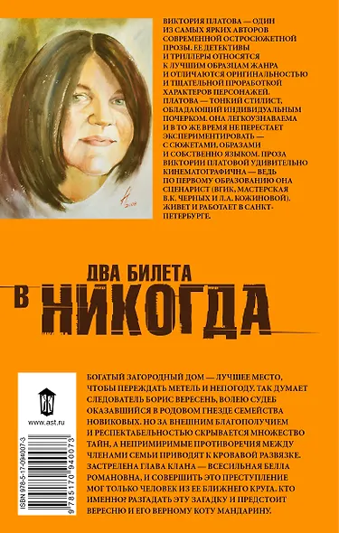 Два билета в никогда - фото 2