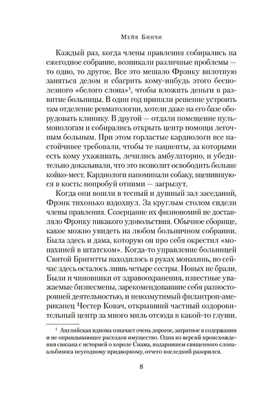 Сердце и душа - фото 8