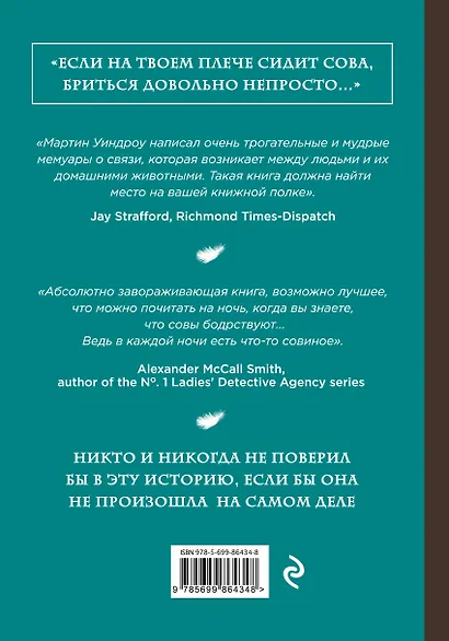 Сова, которой нравилось сидеть на Цезаре - фото 2