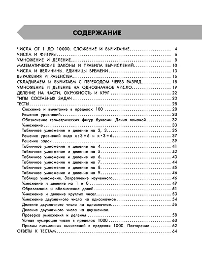 Математика в схемах и таблицах. Все темы школьного курса. Тесты с ответами. 3 класс - фото 4