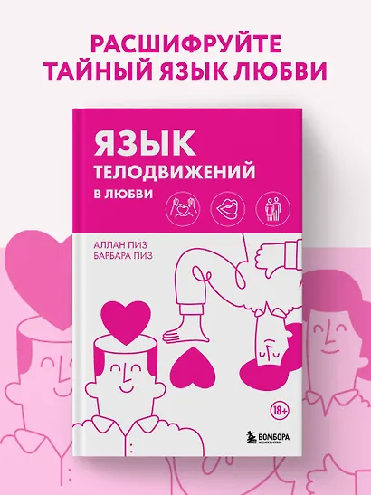 Язык телодвижений в любви - фото 4