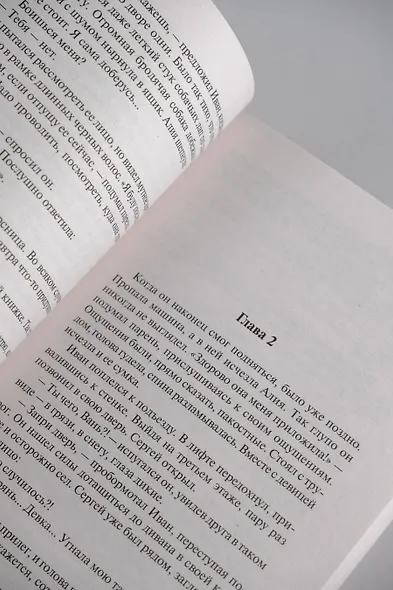 Никогда не заговаривайте с неизвестными - фото 8