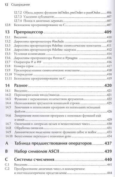 С для программистов с введением в С11 - фото 8