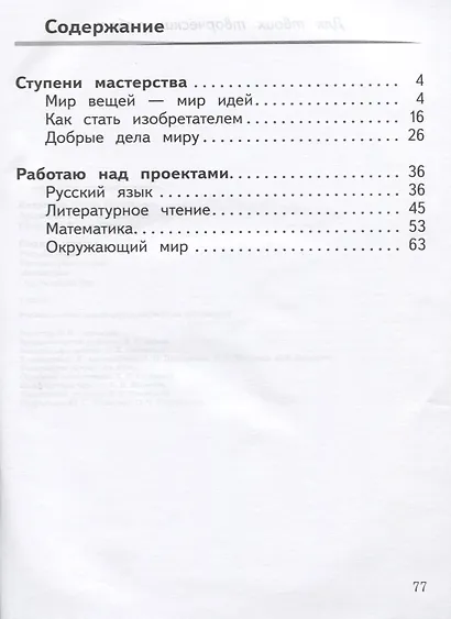 Создаю проект : русский язык, литературное чтение, математика, окружающий мир : 1 класс : учебное пособие. ФГОС / УМК "Школа России" - фото 2