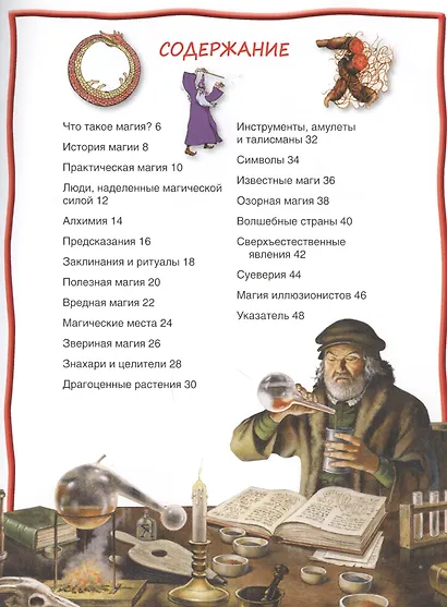 Магия и волшебство - фото 2