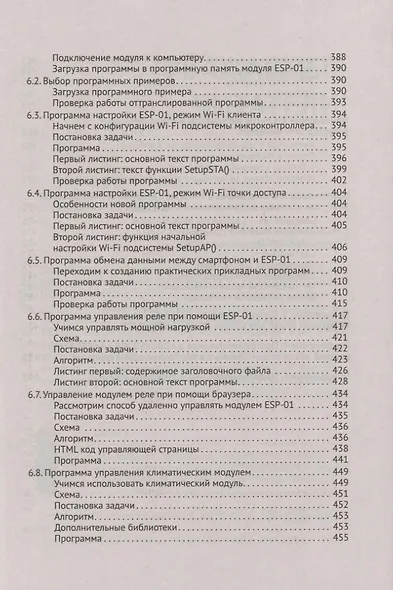 Управление модулем ARDUINO по Wi-Fi с мобильных устройств - фото 8