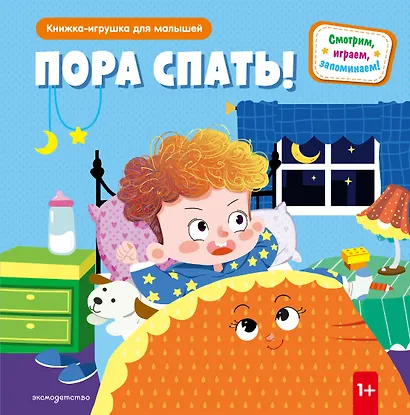 Пора спать! - фото 1