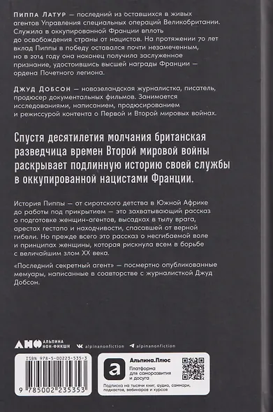 Последний секретный агент: Шпионка Его Величества в тылу нацистов - фото 2