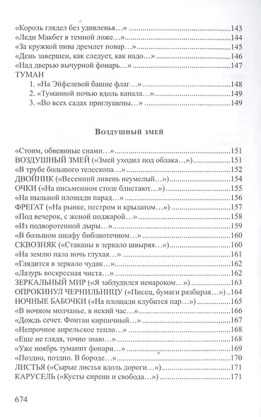 Поздний гость Стихотворения и поэмы (СеребВекПарал) Корвин-Пиотровский - фото 11
