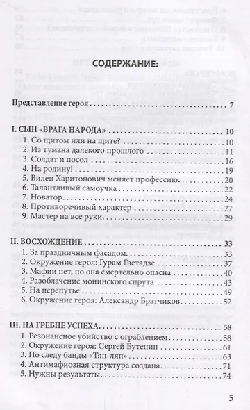 Вилен Апакидзе - сыщик, опередивший время - фото 2