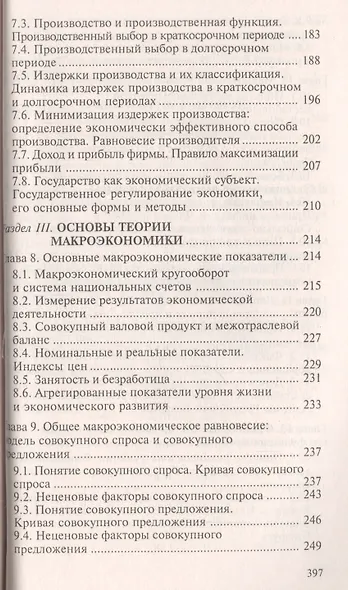 Экономическая теория Курс интенсивной подготовки (мСкЭ) Новикова - фото 4