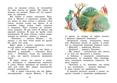 Синяя птица - фото 12