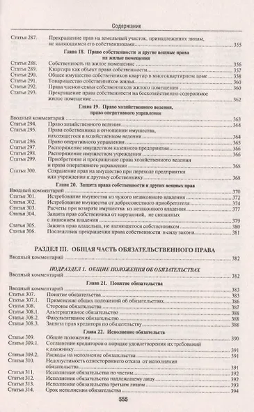 Комментарий к Гражданскому кодексу Российской Федерации (учебно-практический) к части первой / 5-е изд. - фото 3
