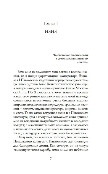 Институтки - фото 7