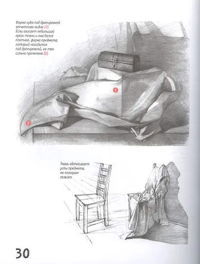 Школа рисования. Форма, объем, пропорции - фото 3