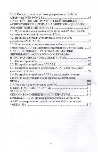 Автоматика ликвидации асинхронного режима. Теоретические и практические основы - фото 3
