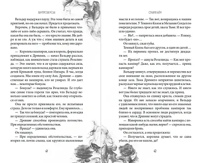 Вампирская роза - фото 6