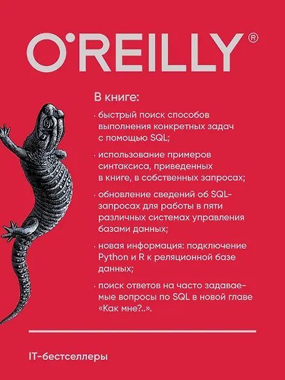 SQL. Pocket guide - фото 5